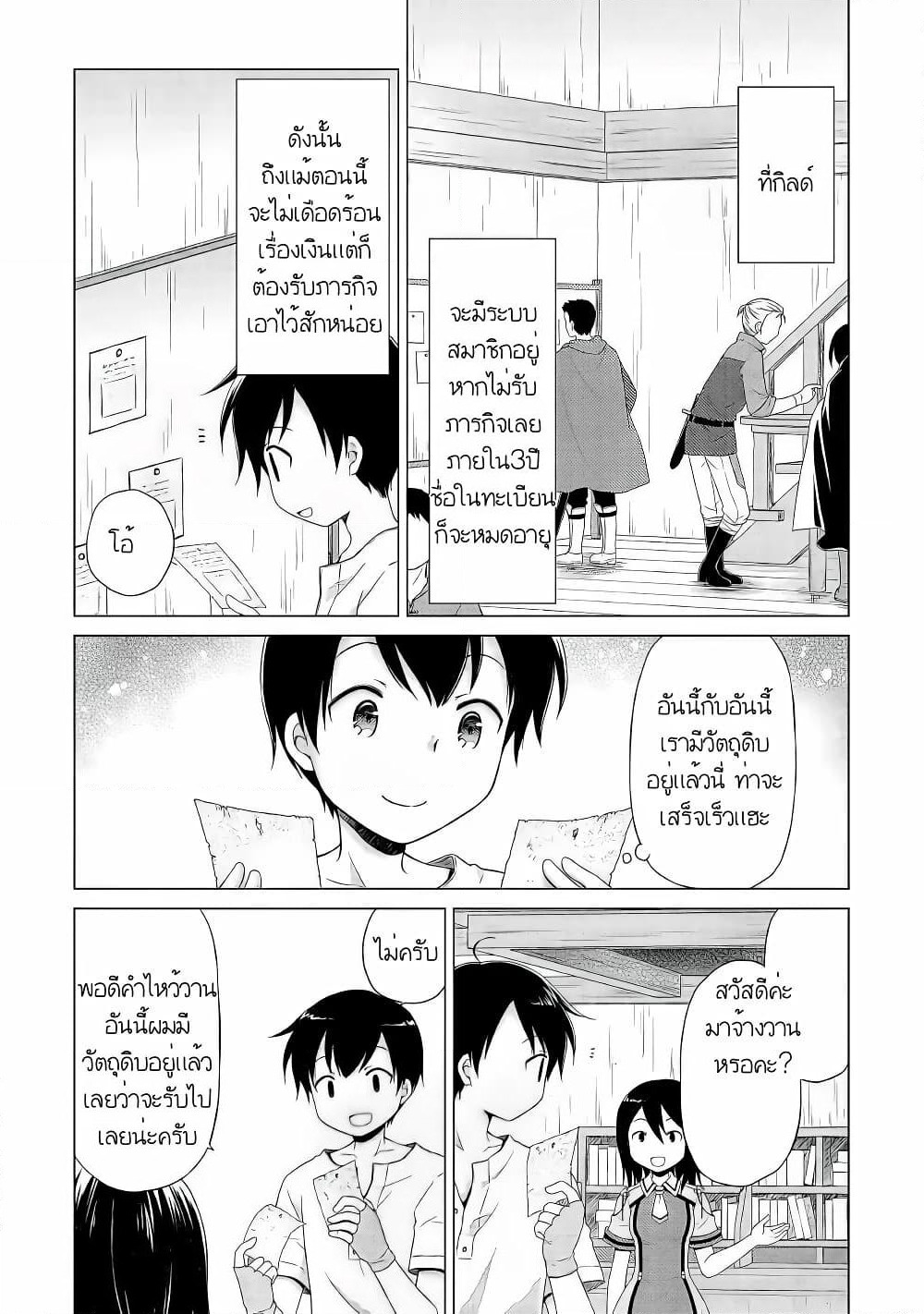 Isekai Yururi Kikou page 8