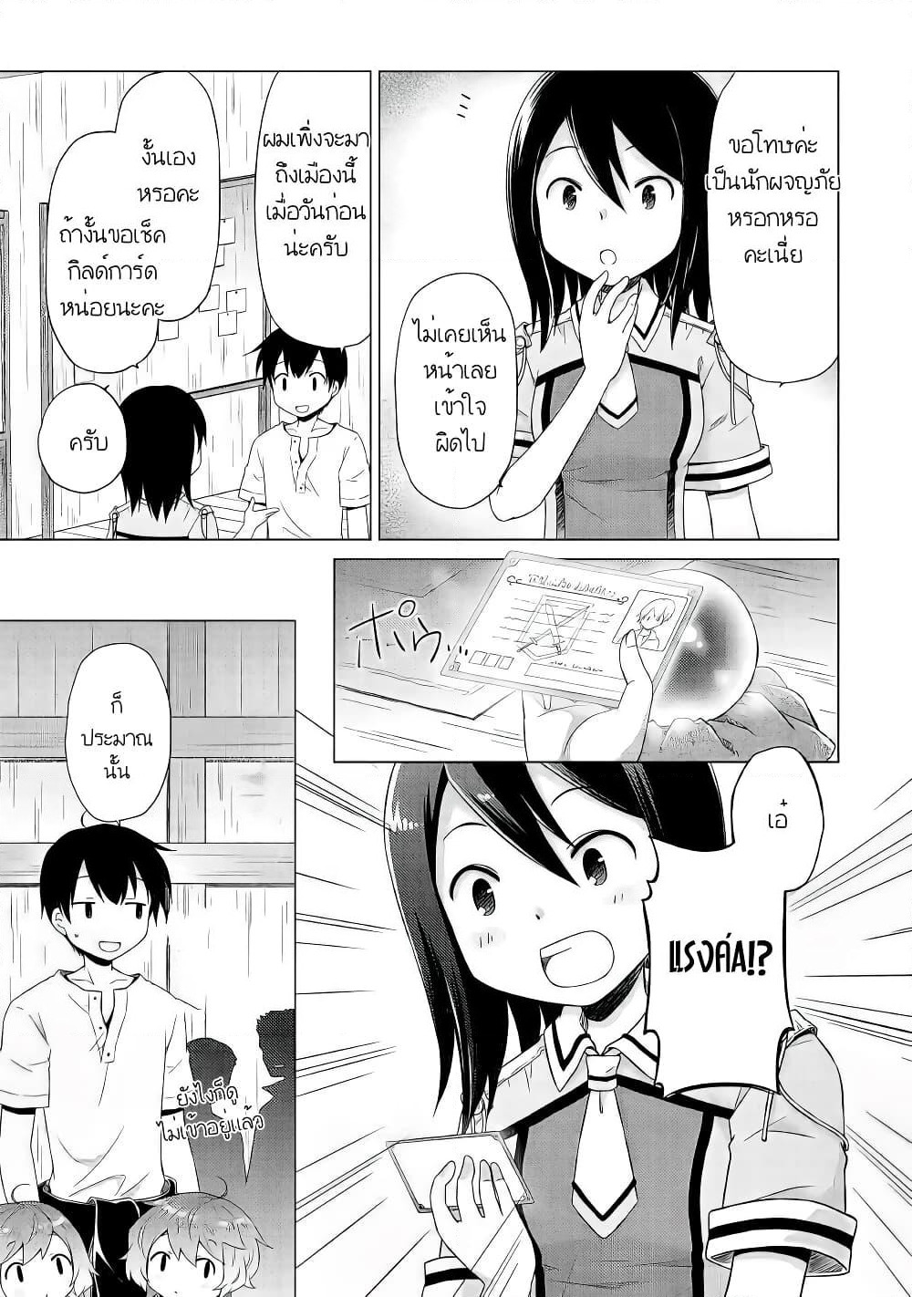 Isekai Yururi Kikou page 9