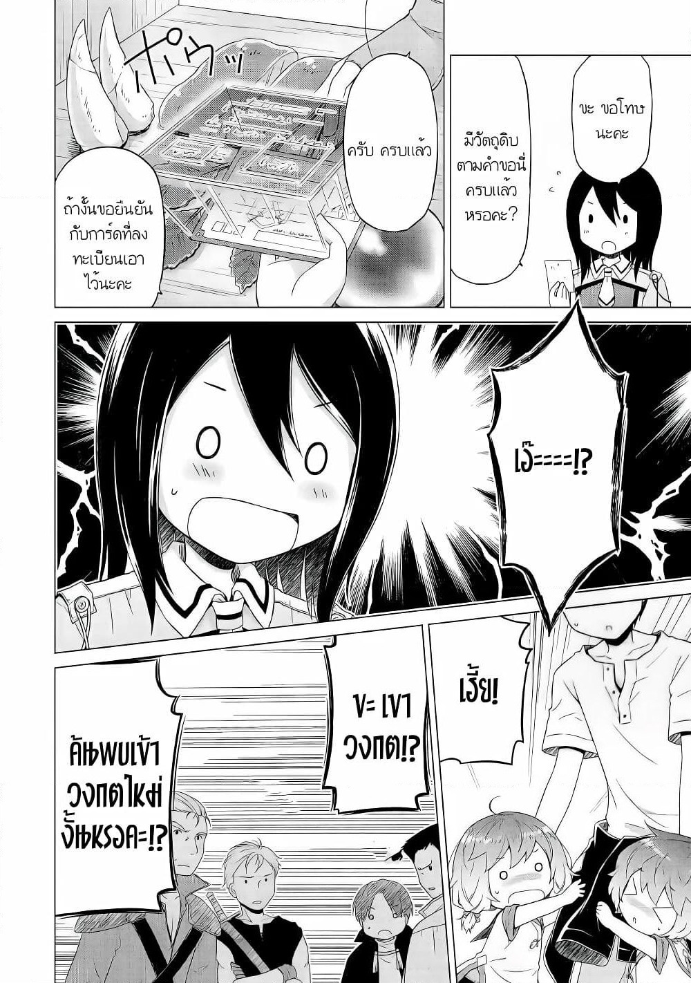 Isekai Yururi Kikou page 10