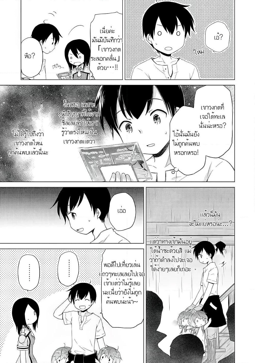 Isekai Yururi Kikou page 11