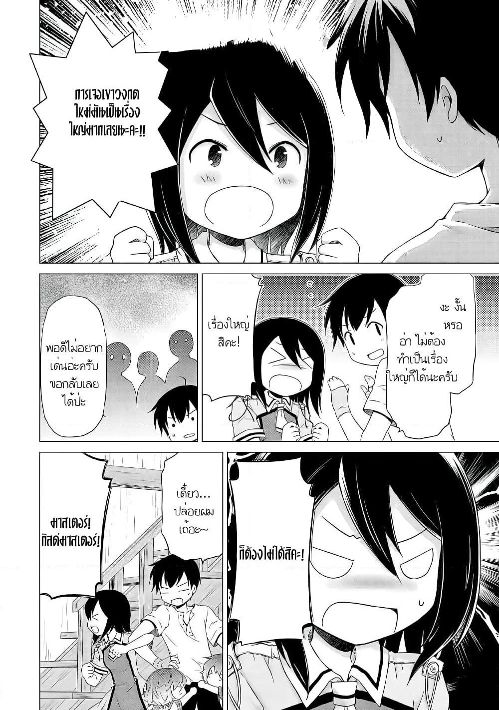 Isekai Yururi Kikou page 12