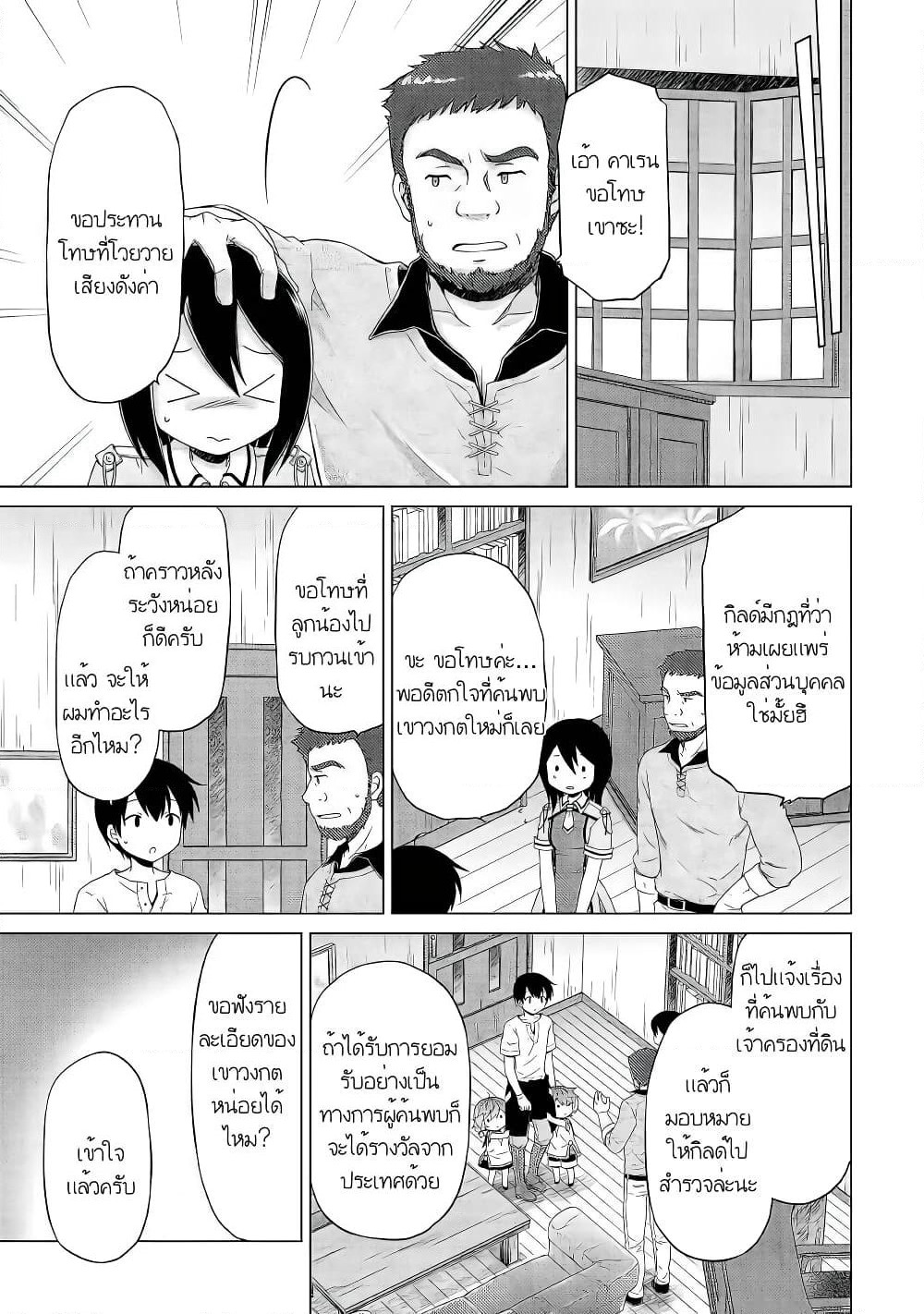 Isekai Yururi Kikou page 13