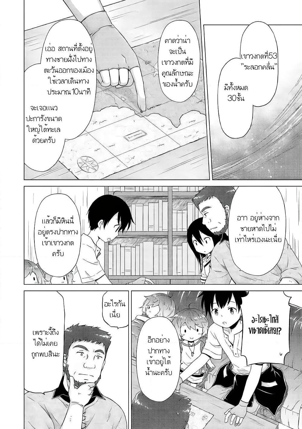 Isekai Yururi Kikou page 14