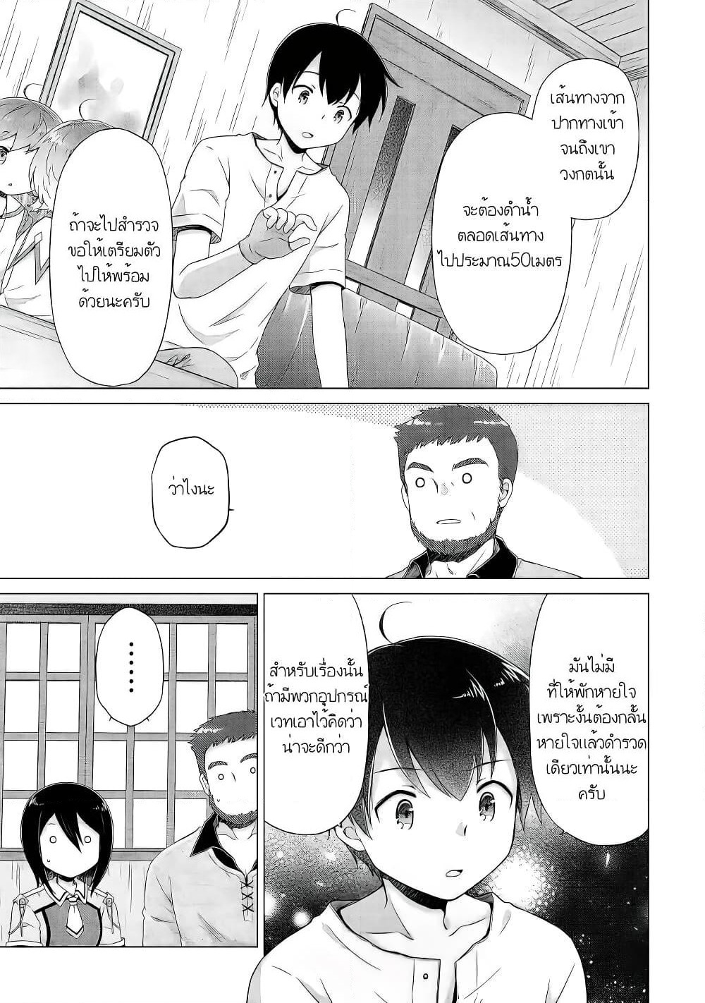 Isekai Yururi Kikou page 15