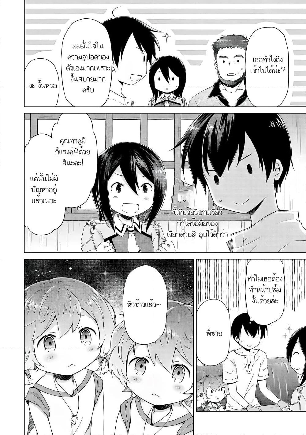Isekai Yururi Kikou page 16