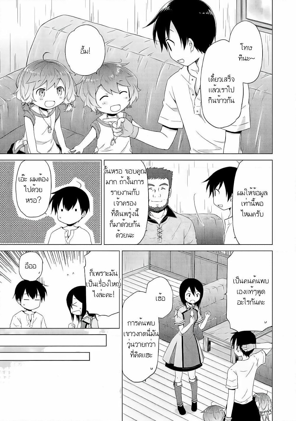 Isekai Yururi Kikou page 17