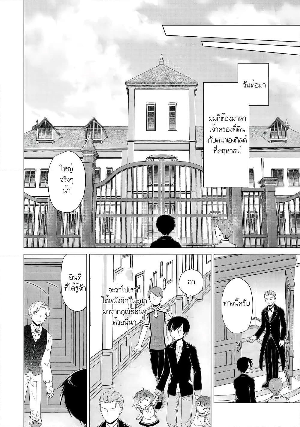 Isekai Yururi Kikou page 18