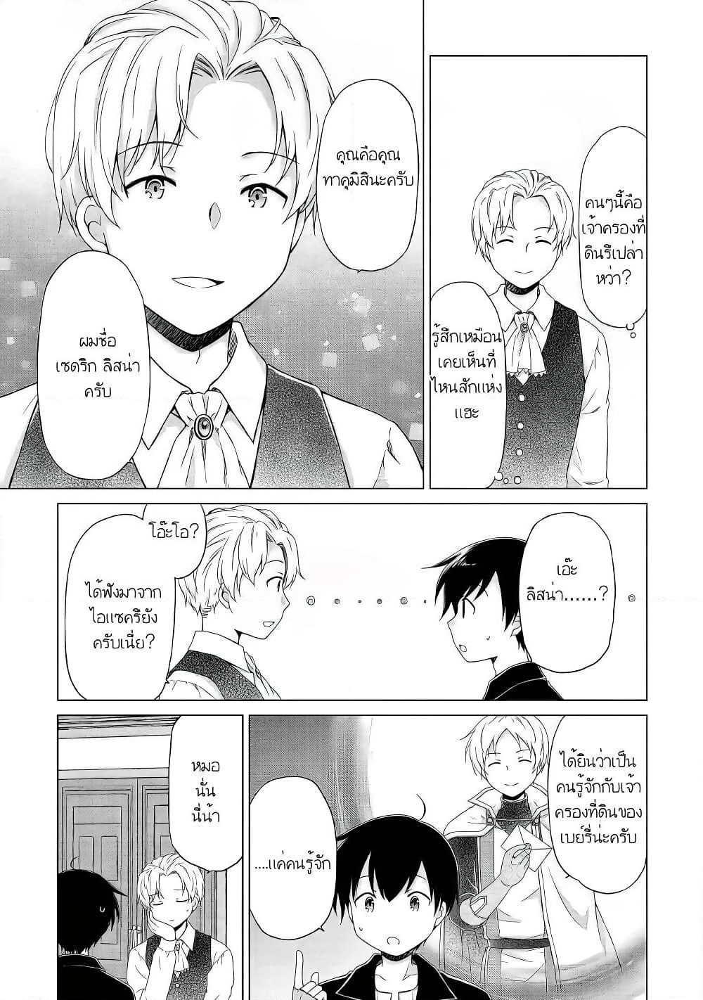 Isekai Yururi Kikou page 19