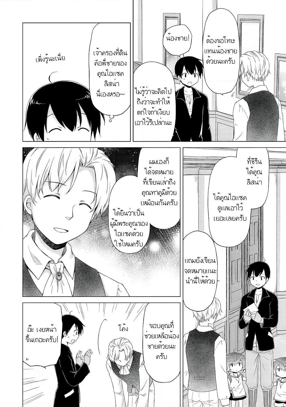 Isekai Yururi Kikou page 20
