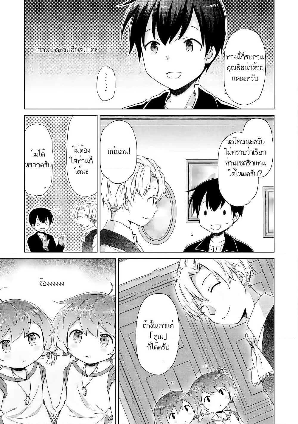 Isekai Yururi Kikou page 21