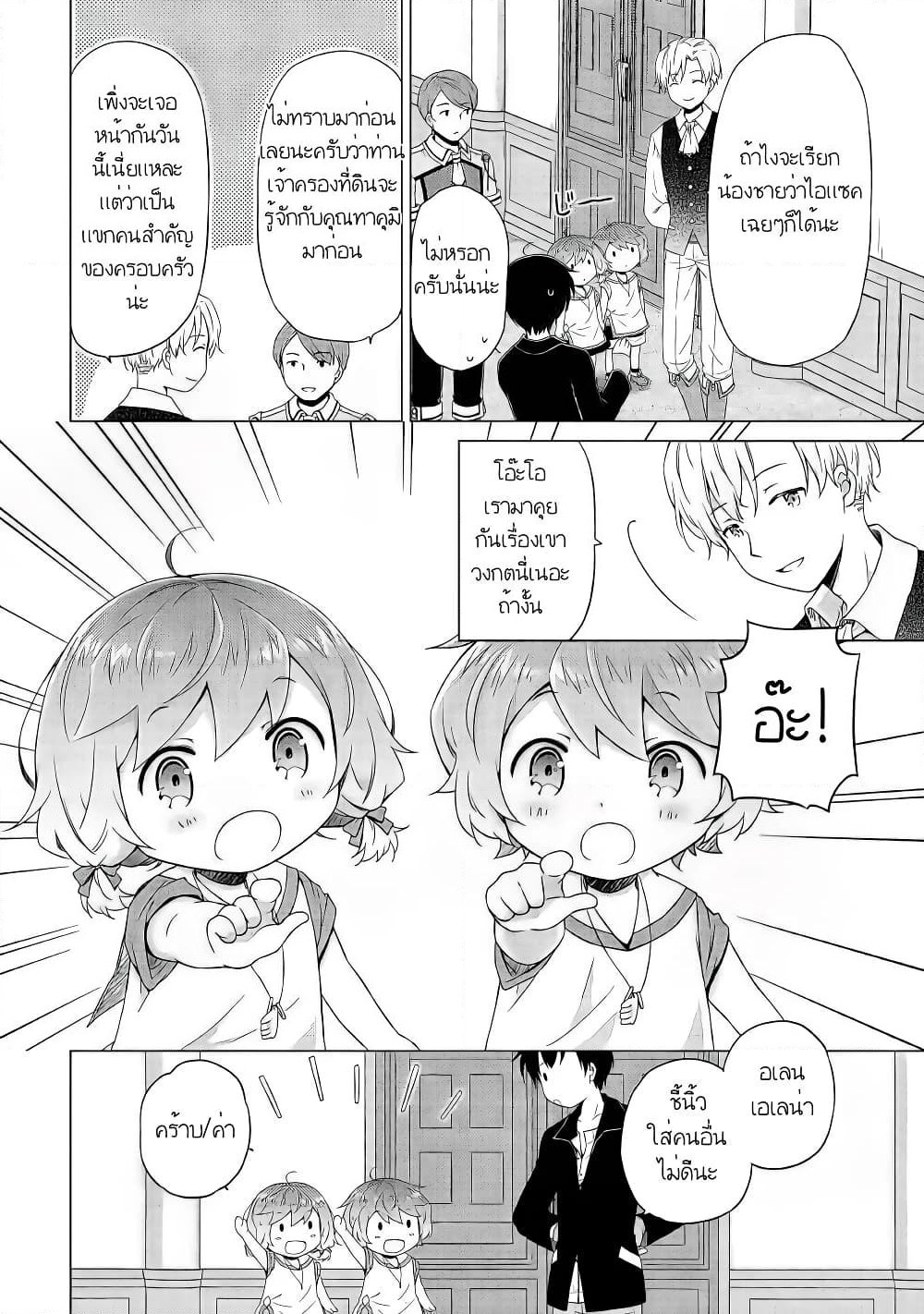 Isekai Yururi Kikou page 22