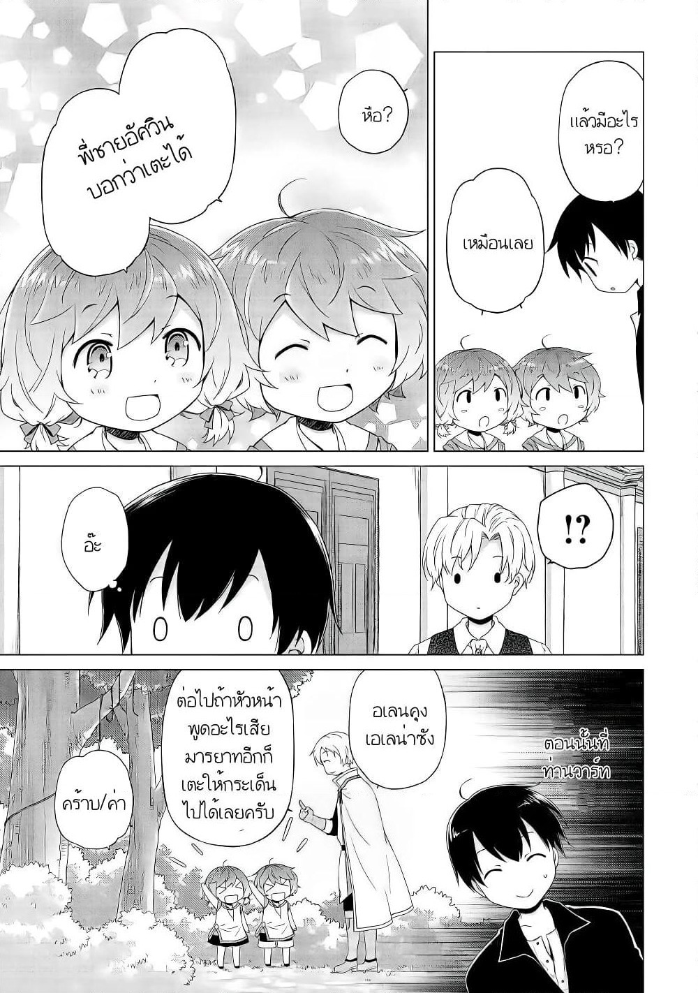 Isekai Yururi Kikou page 23