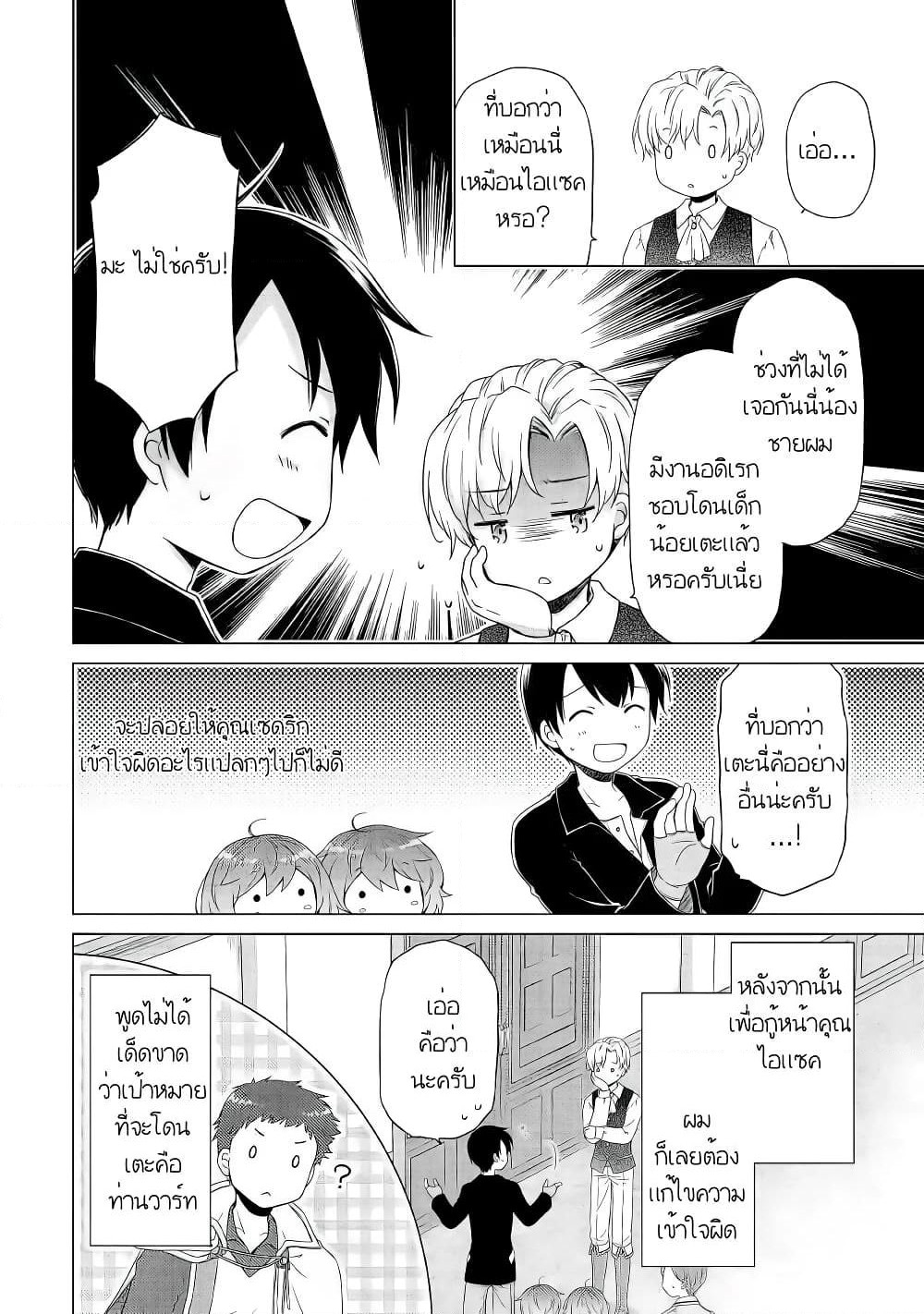 Isekai Yururi Kikou page 24