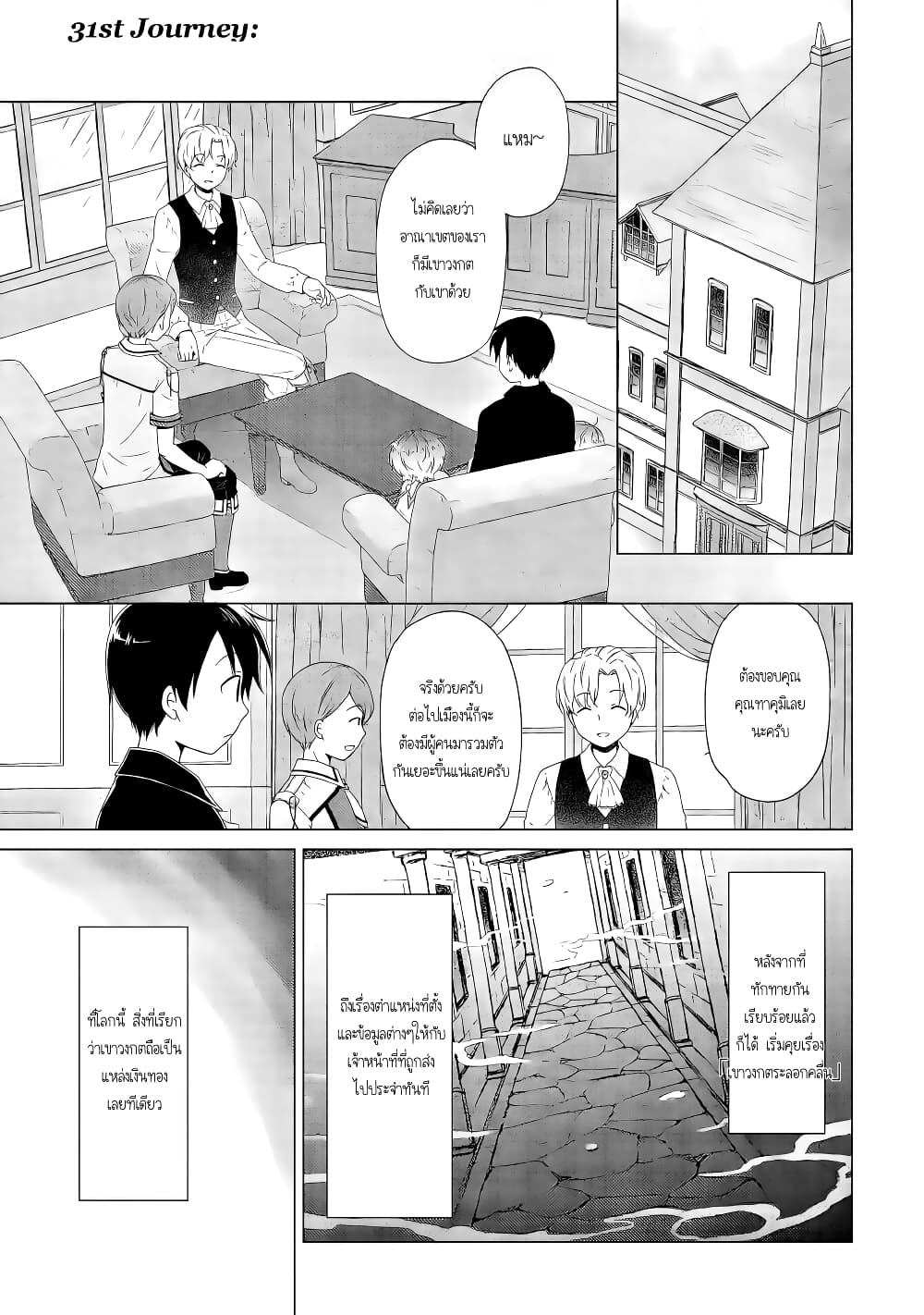Isekai Yururi Kikou page 1