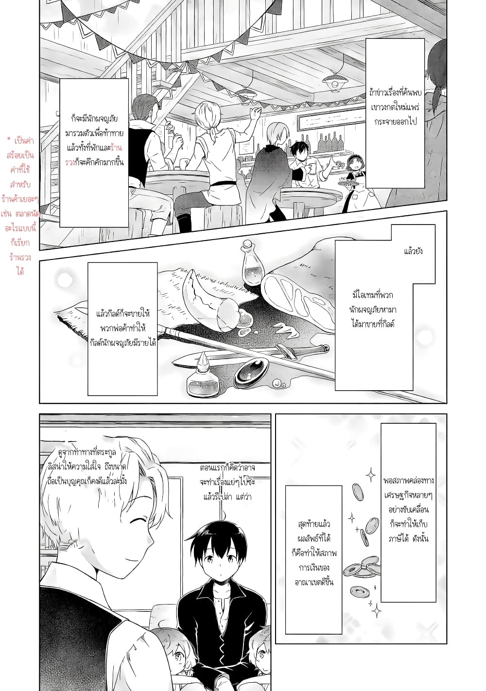 Isekai Yururi Kikou page 2