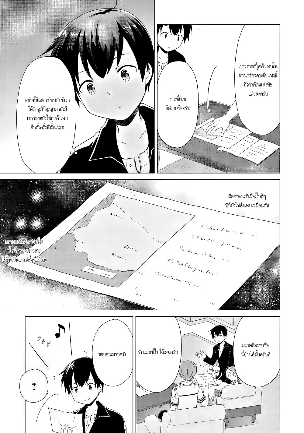 Isekai Yururi Kikou page 3