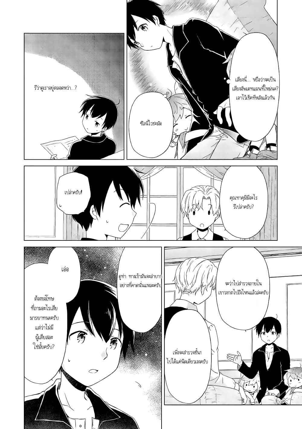 Isekai Yururi Kikou page 4