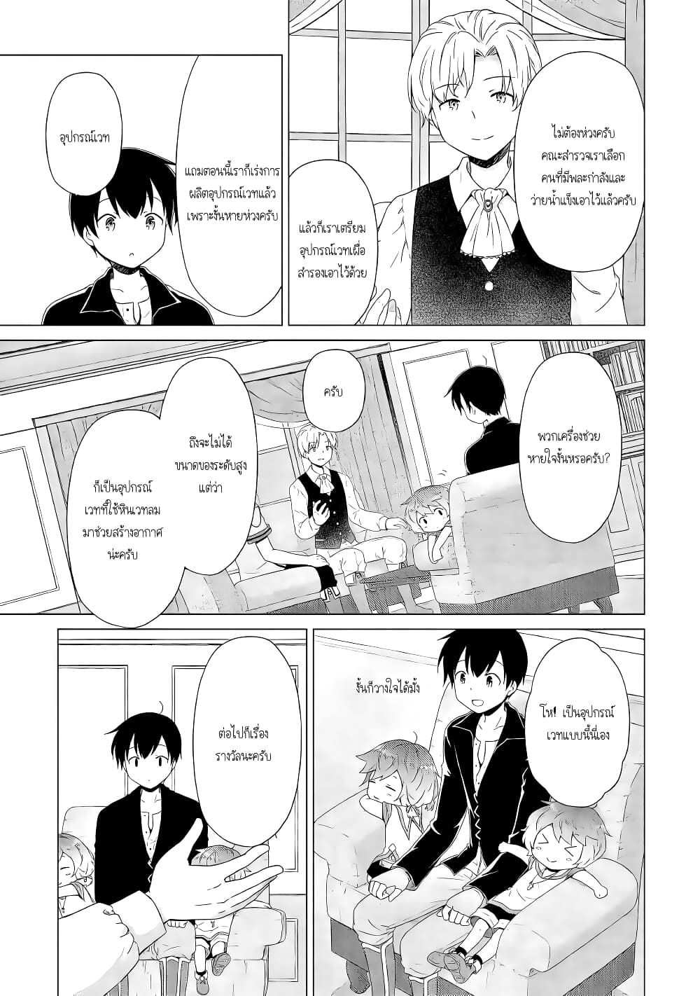 Isekai Yururi Kikou page 5