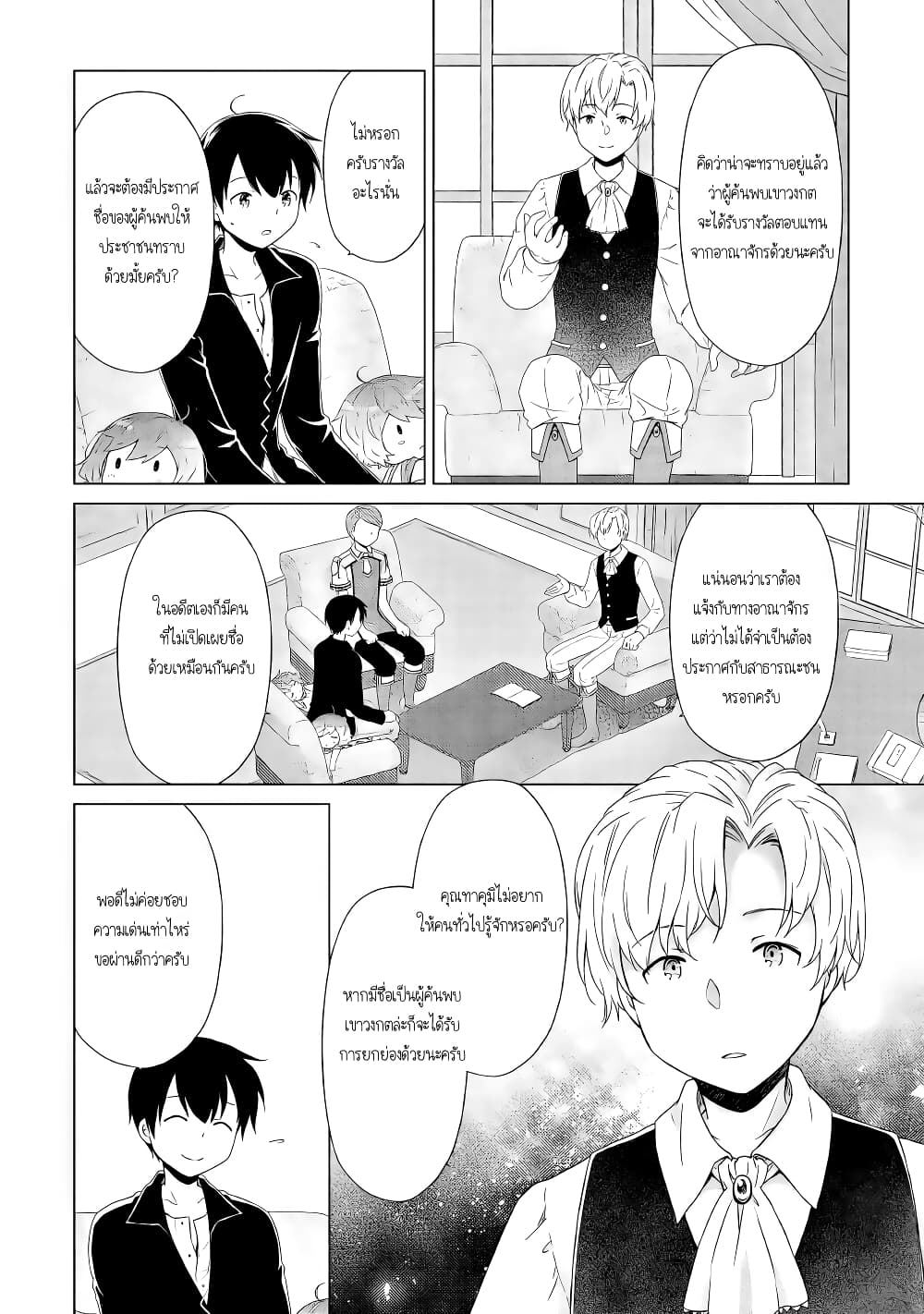 Isekai Yururi Kikou page 6