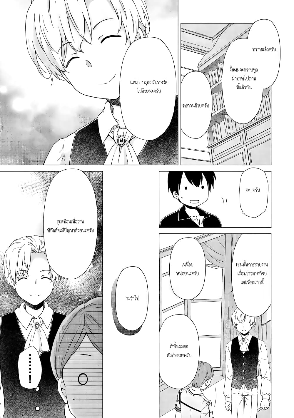 Isekai Yururi Kikou page 7