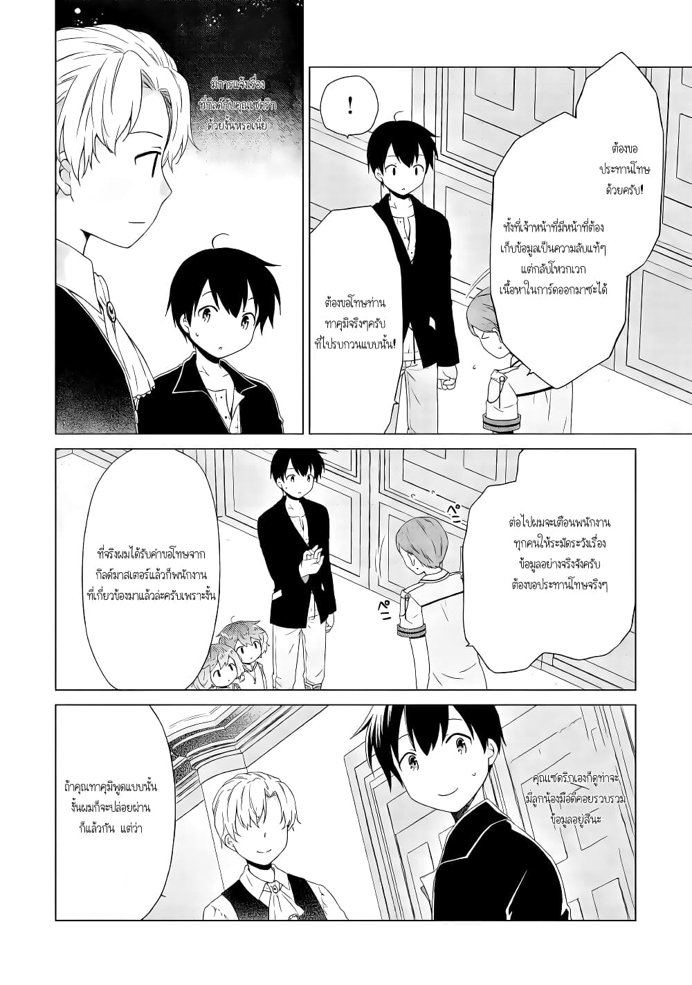 Isekai Yururi Kikou page 8