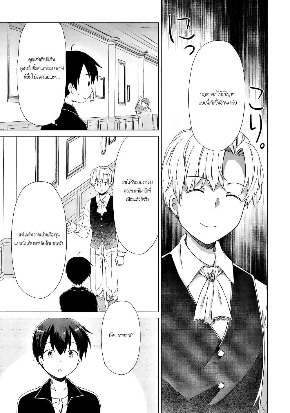 Isekai Yururi Kikou page 9