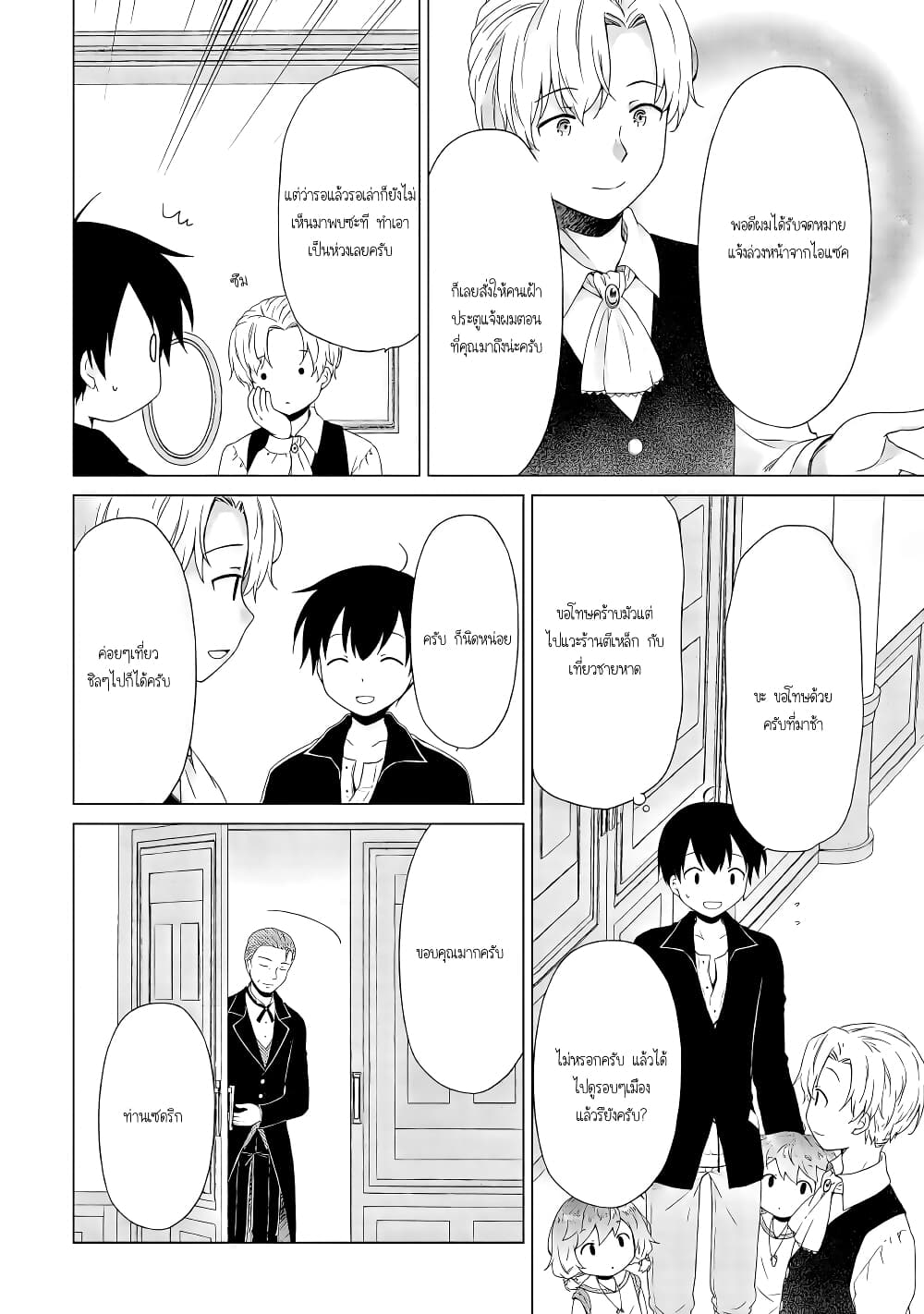 Isekai Yururi Kikou page 10