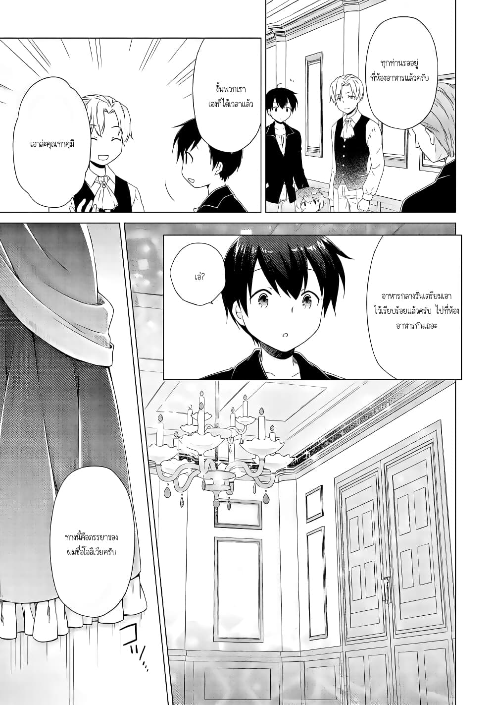Isekai Yururi Kikou page 11
