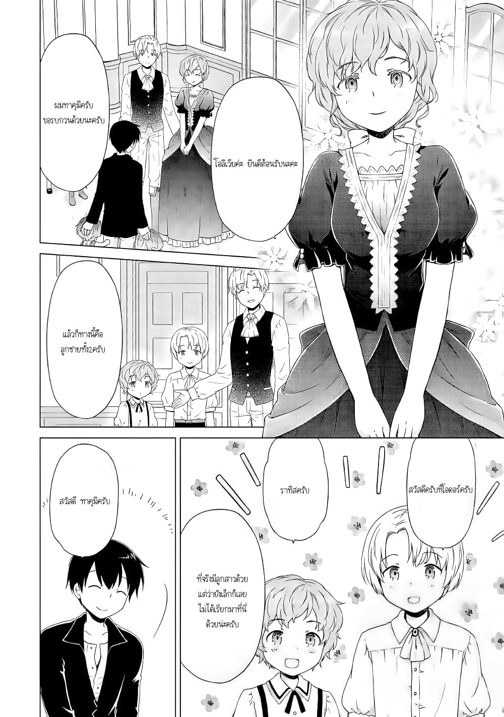 Isekai Yururi Kikou page 12