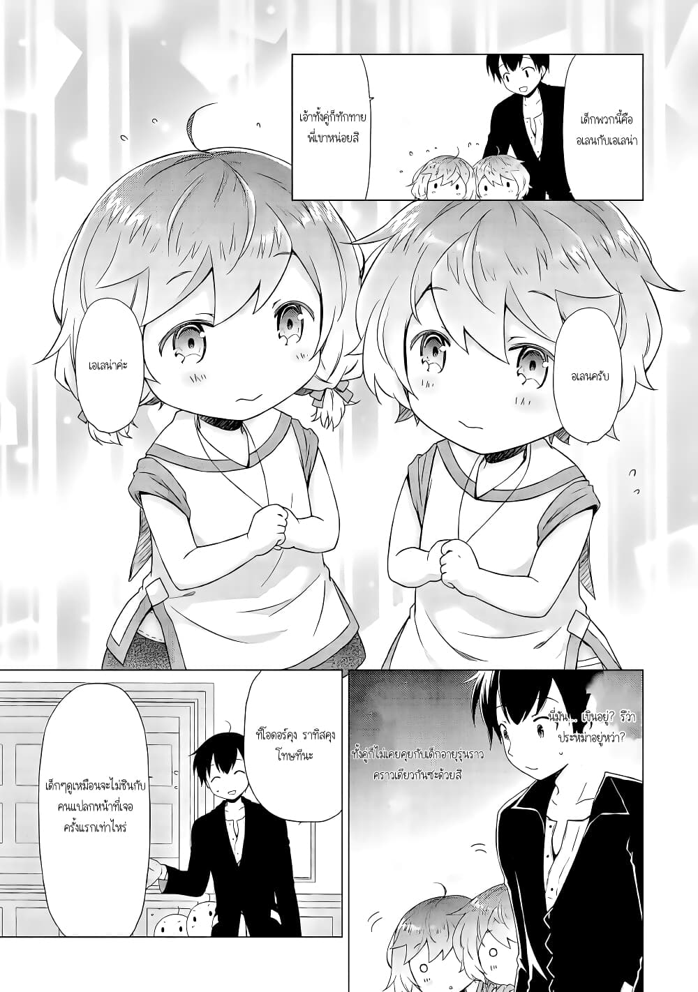 Isekai Yururi Kikou page 13