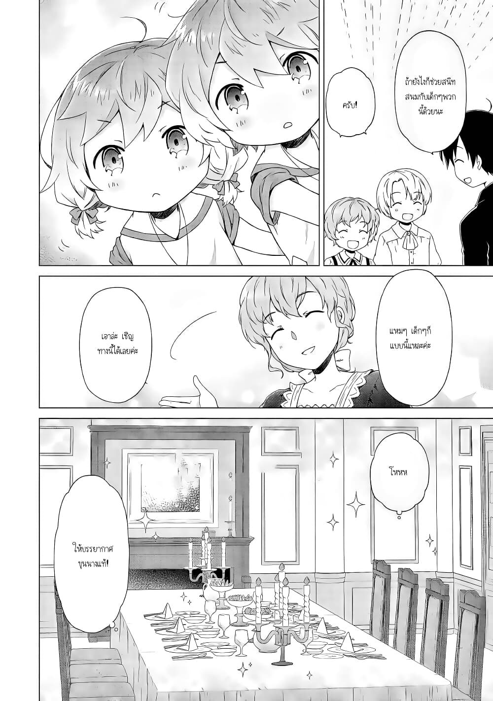 Isekai Yururi Kikou page 14