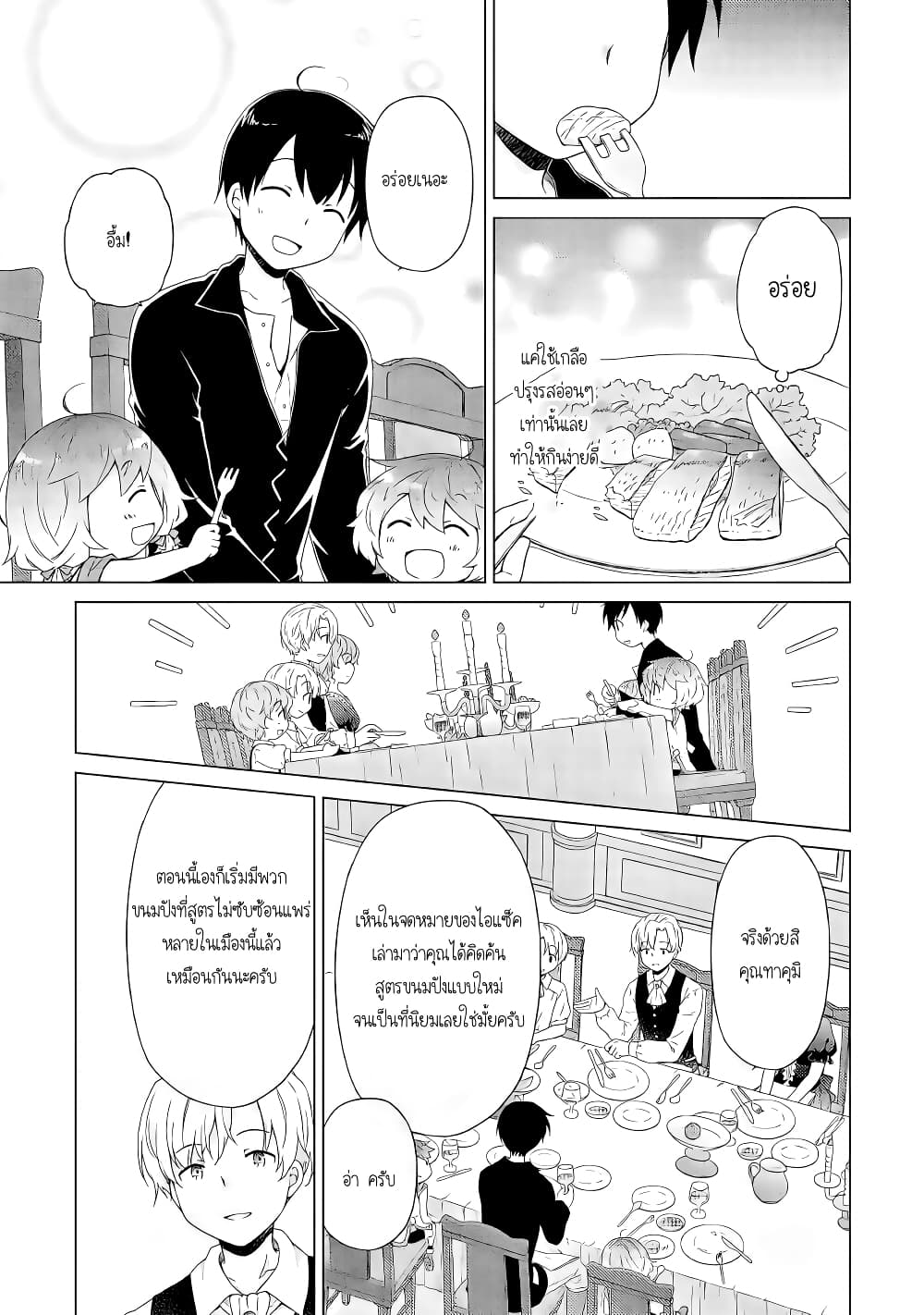 Isekai Yururi Kikou page 15