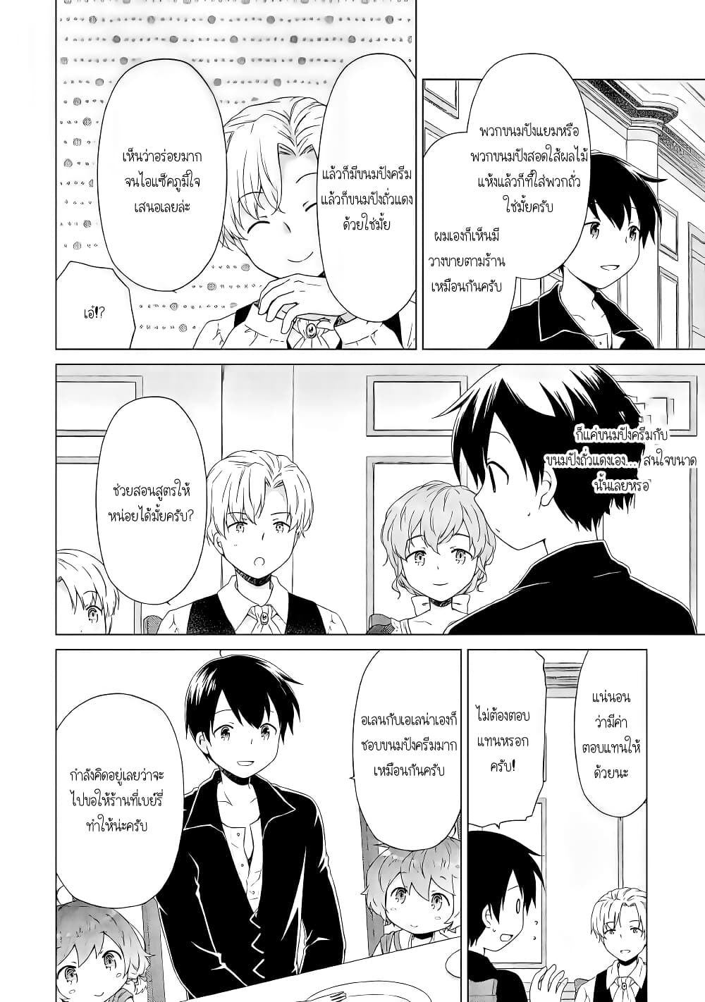Isekai Yururi Kikou page 16