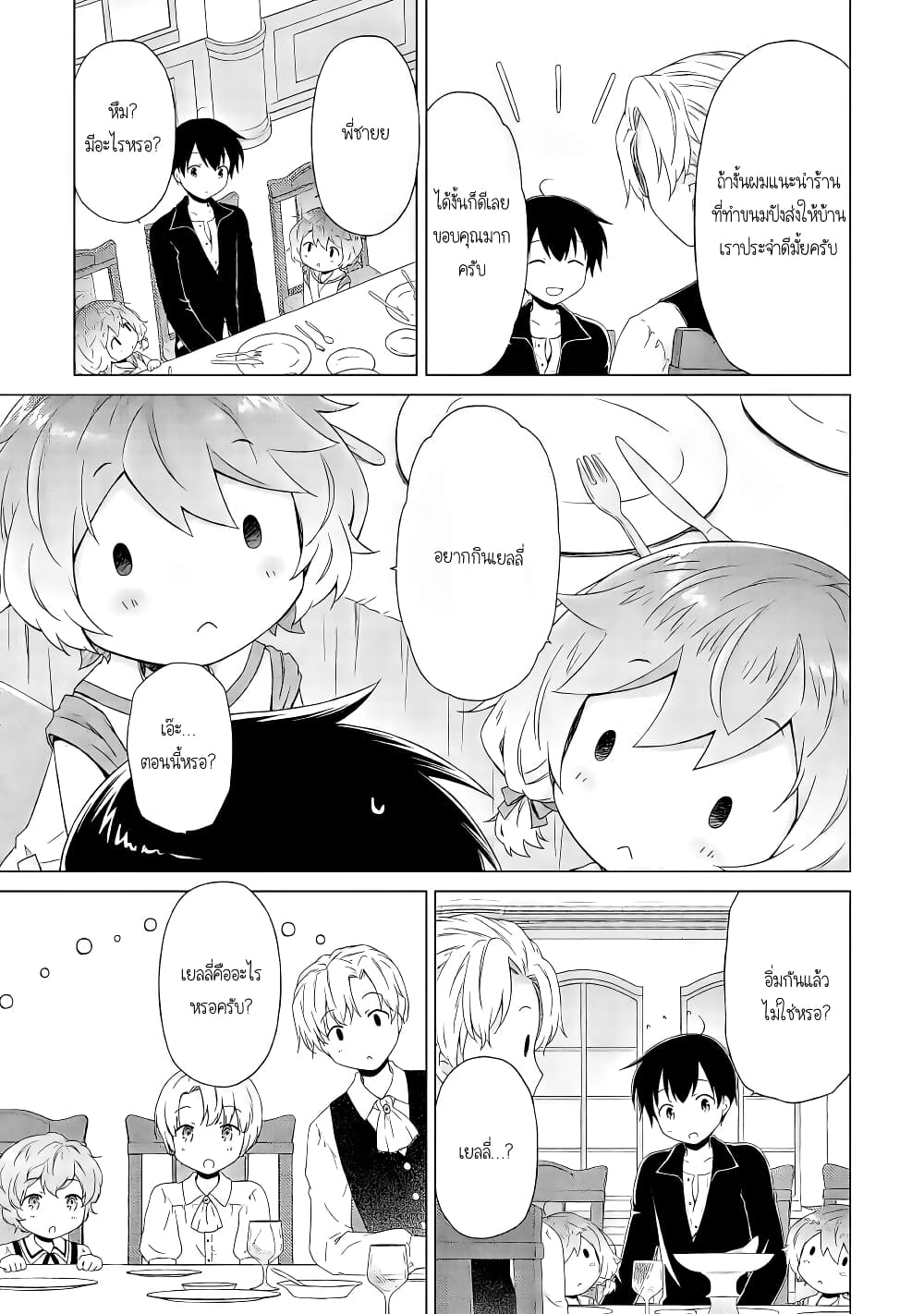 Isekai Yururi Kikou page 17