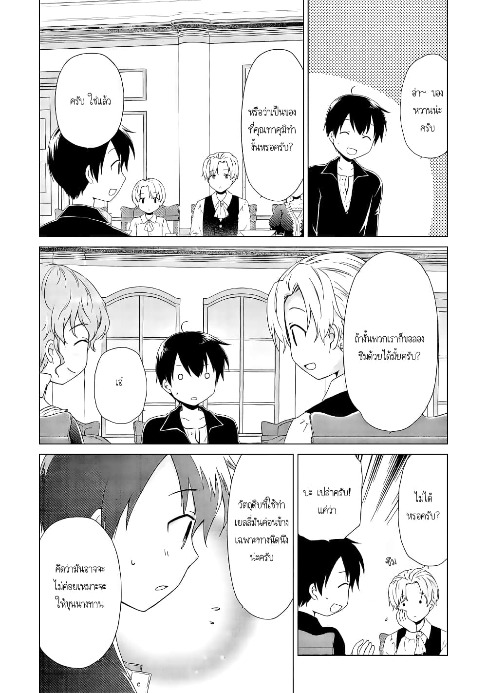 Isekai Yururi Kikou page 18