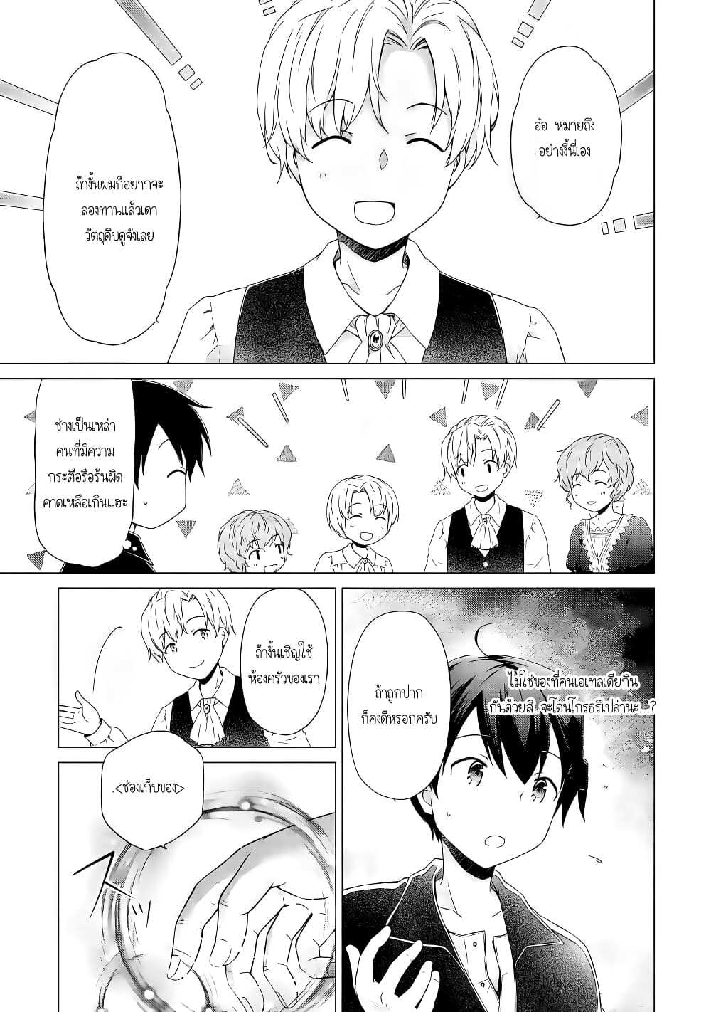Isekai Yururi Kikou page 19
