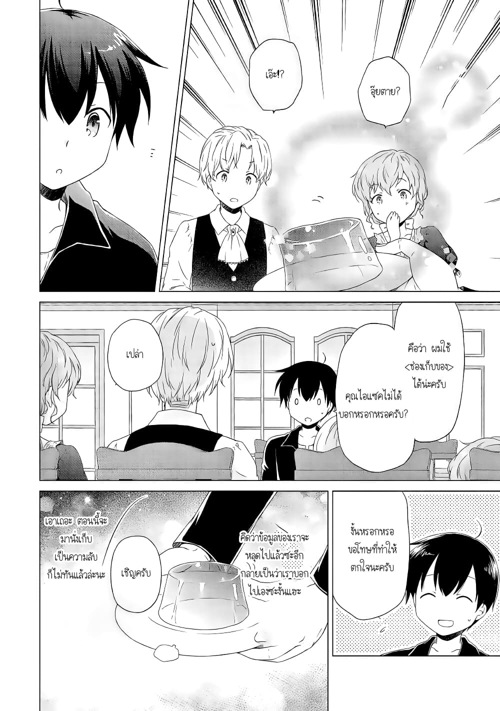 Isekai Yururi Kikou page 20