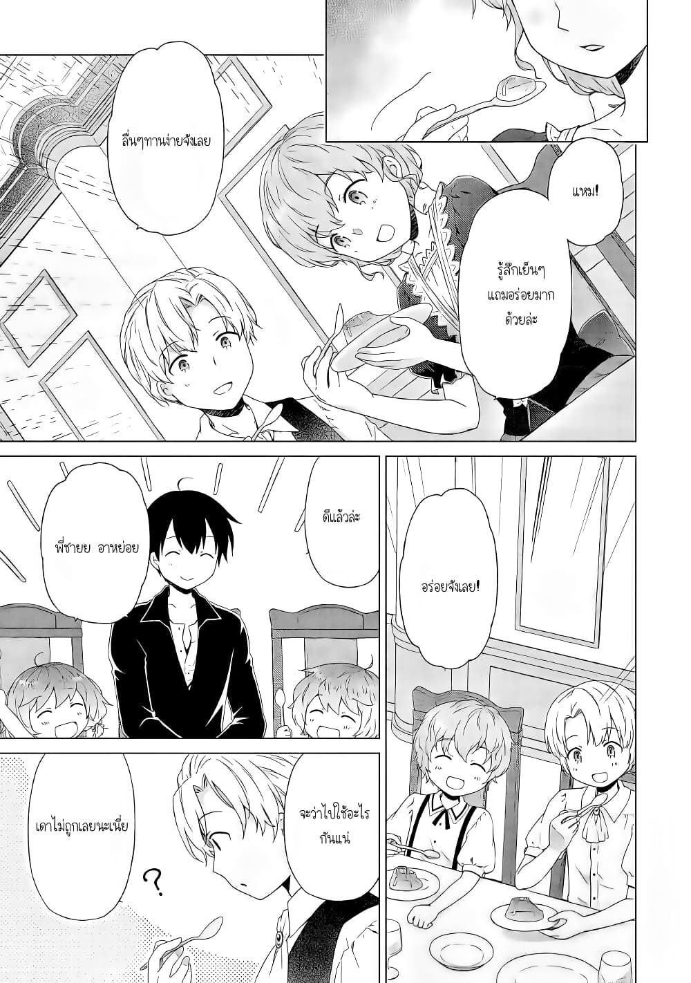 Isekai Yururi Kikou page 21