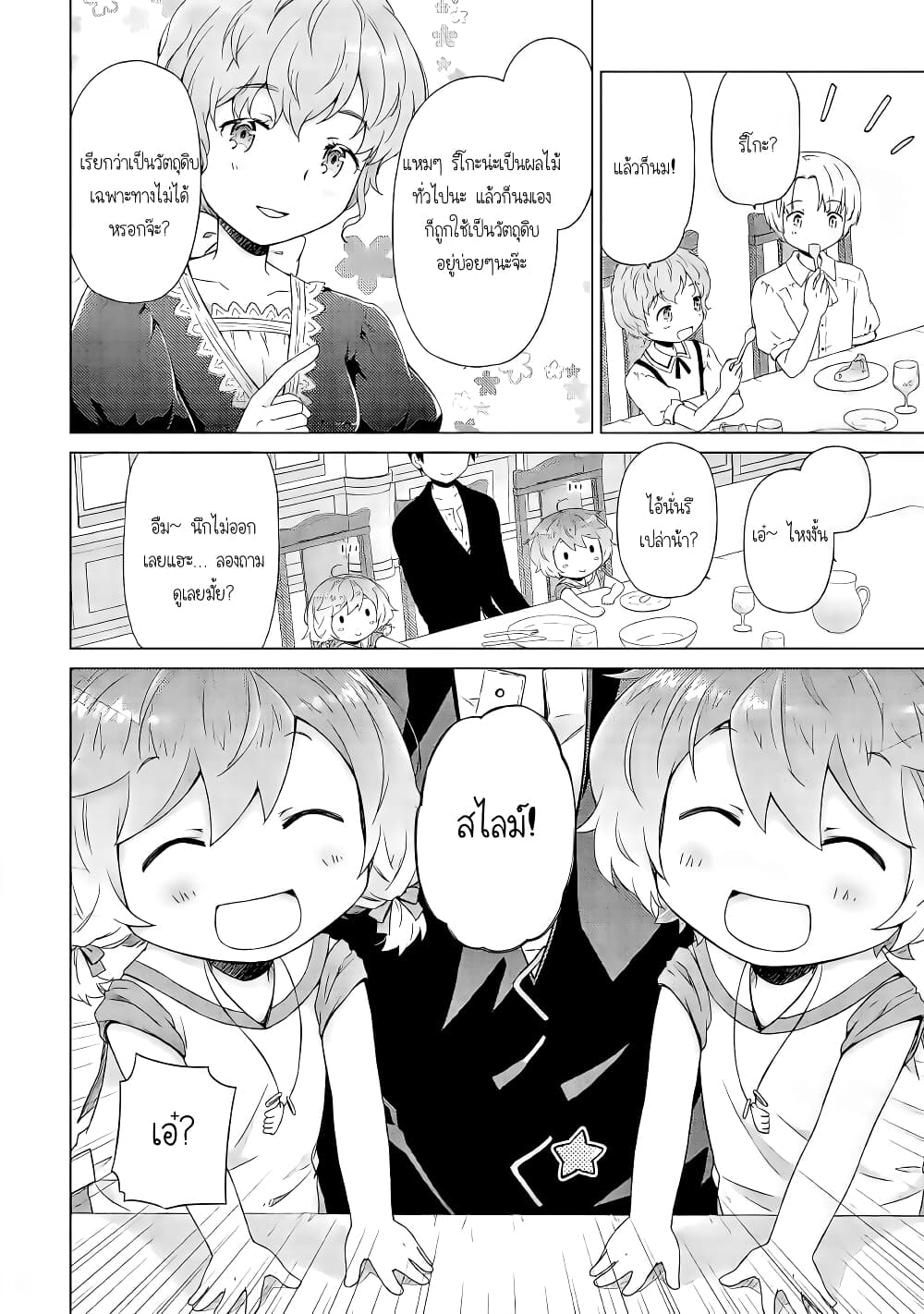 Isekai Yururi Kikou page 22