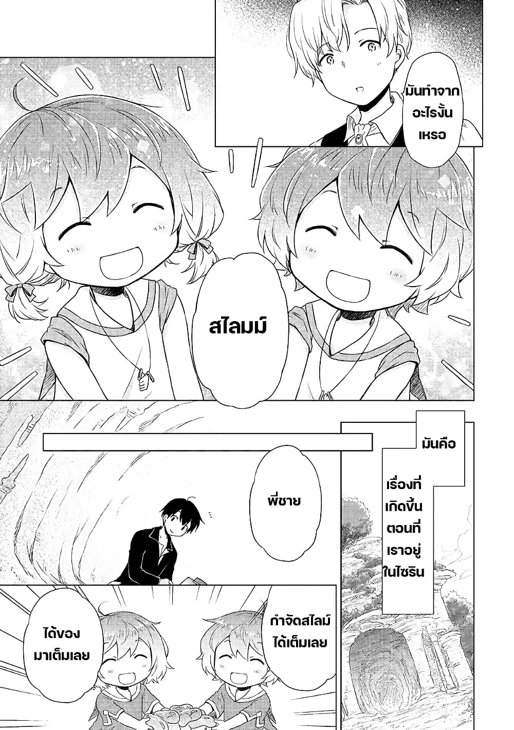 Isekai Yururi Kikou page 1