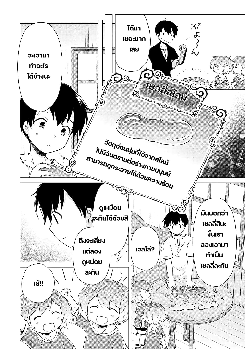 Isekai Yururi Kikou page 2