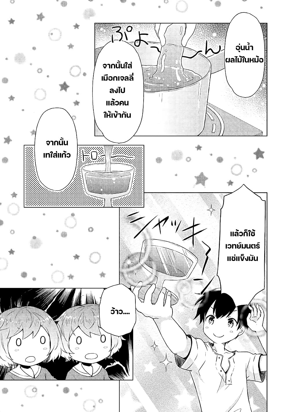 Isekai Yururi Kikou page 3