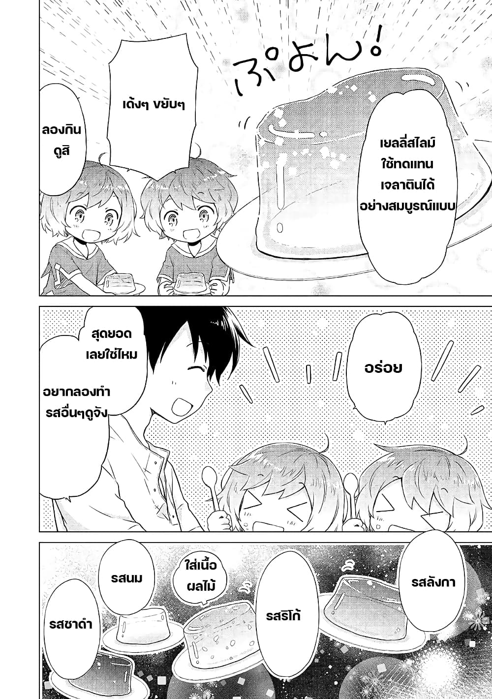 Isekai Yururi Kikou page 4