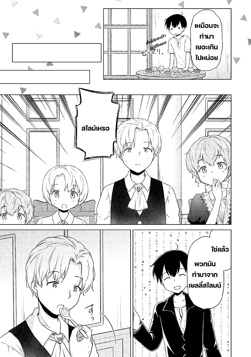 Isekai Yururi Kikou page 5