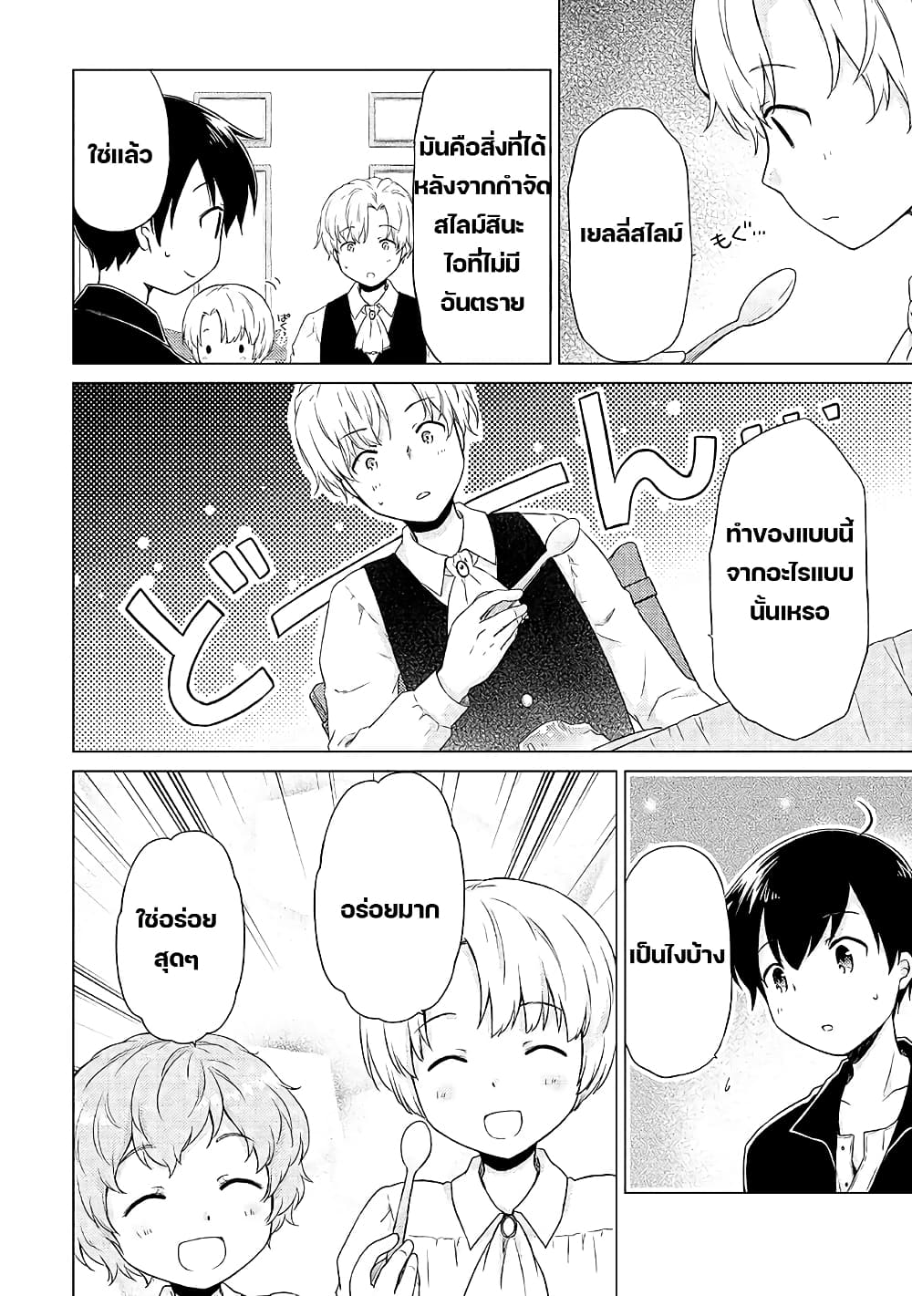 Isekai Yururi Kikou page 6