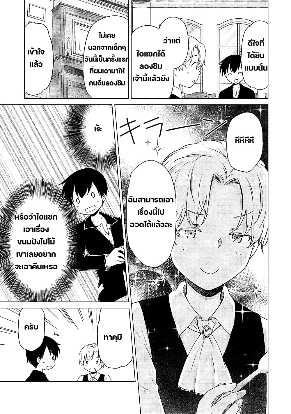 Isekai Yururi Kikou page 7