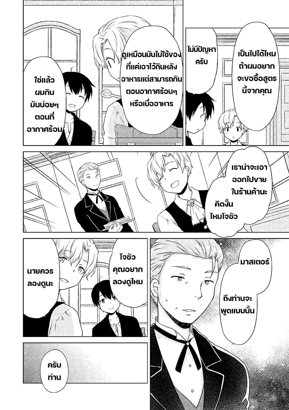 Isekai Yururi Kikou page 8