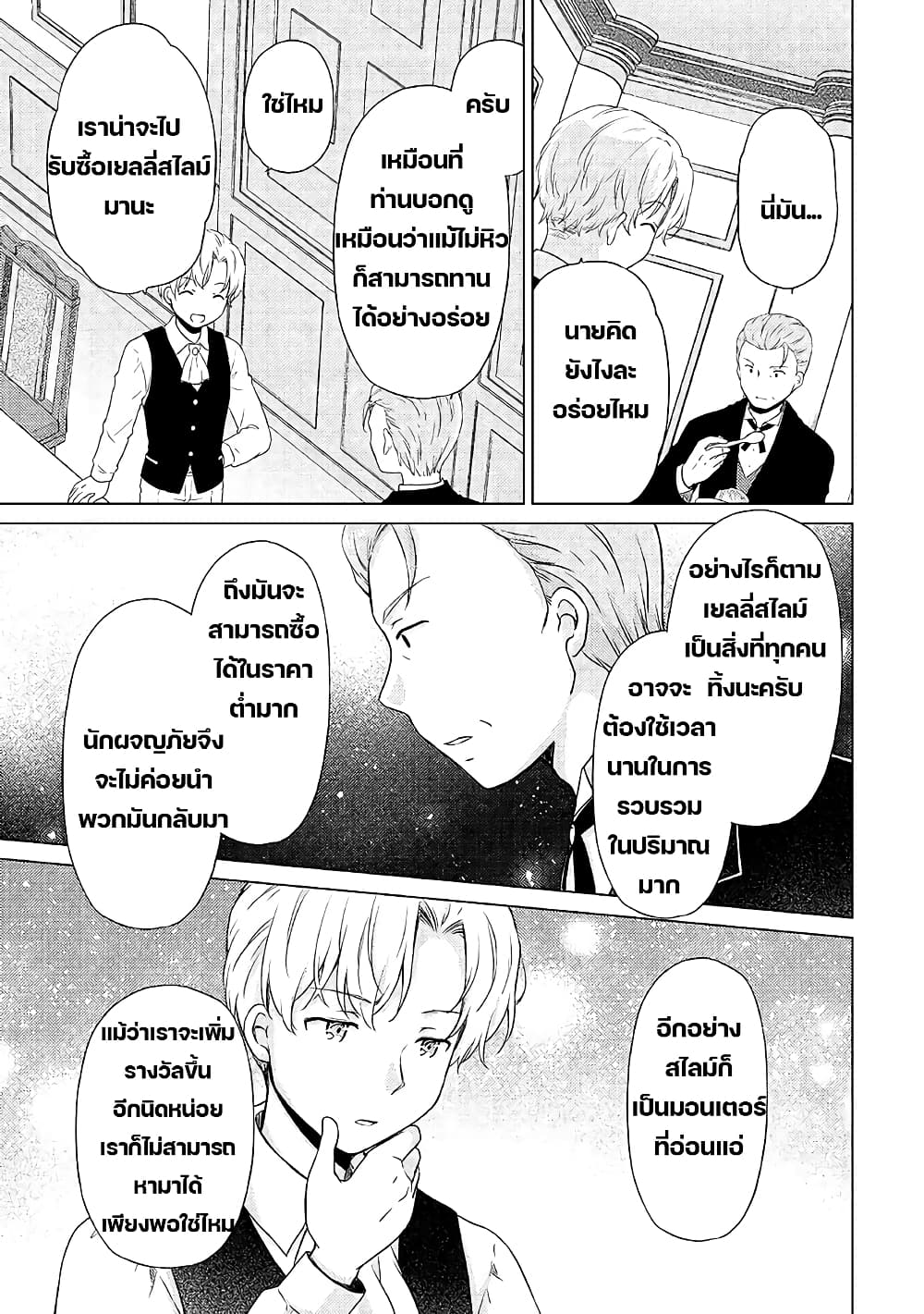 Isekai Yururi Kikou page 9