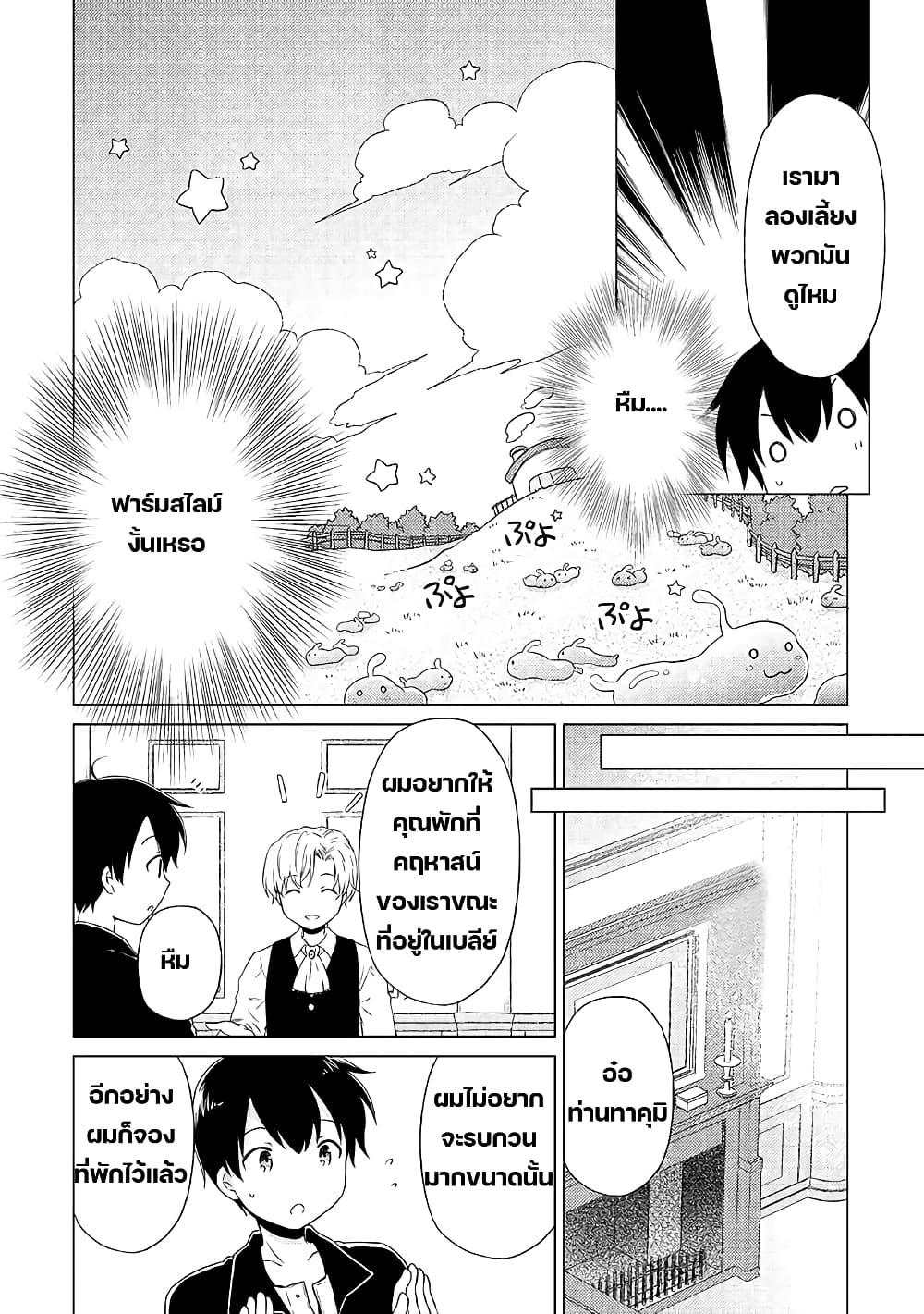 Isekai Yururi Kikou page 10
