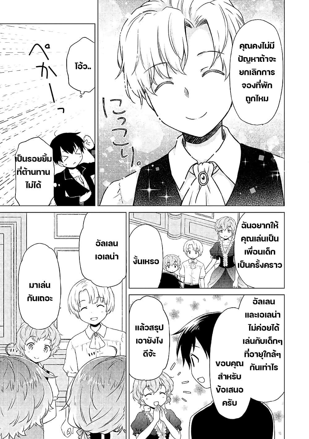 Isekai Yururi Kikou page 11